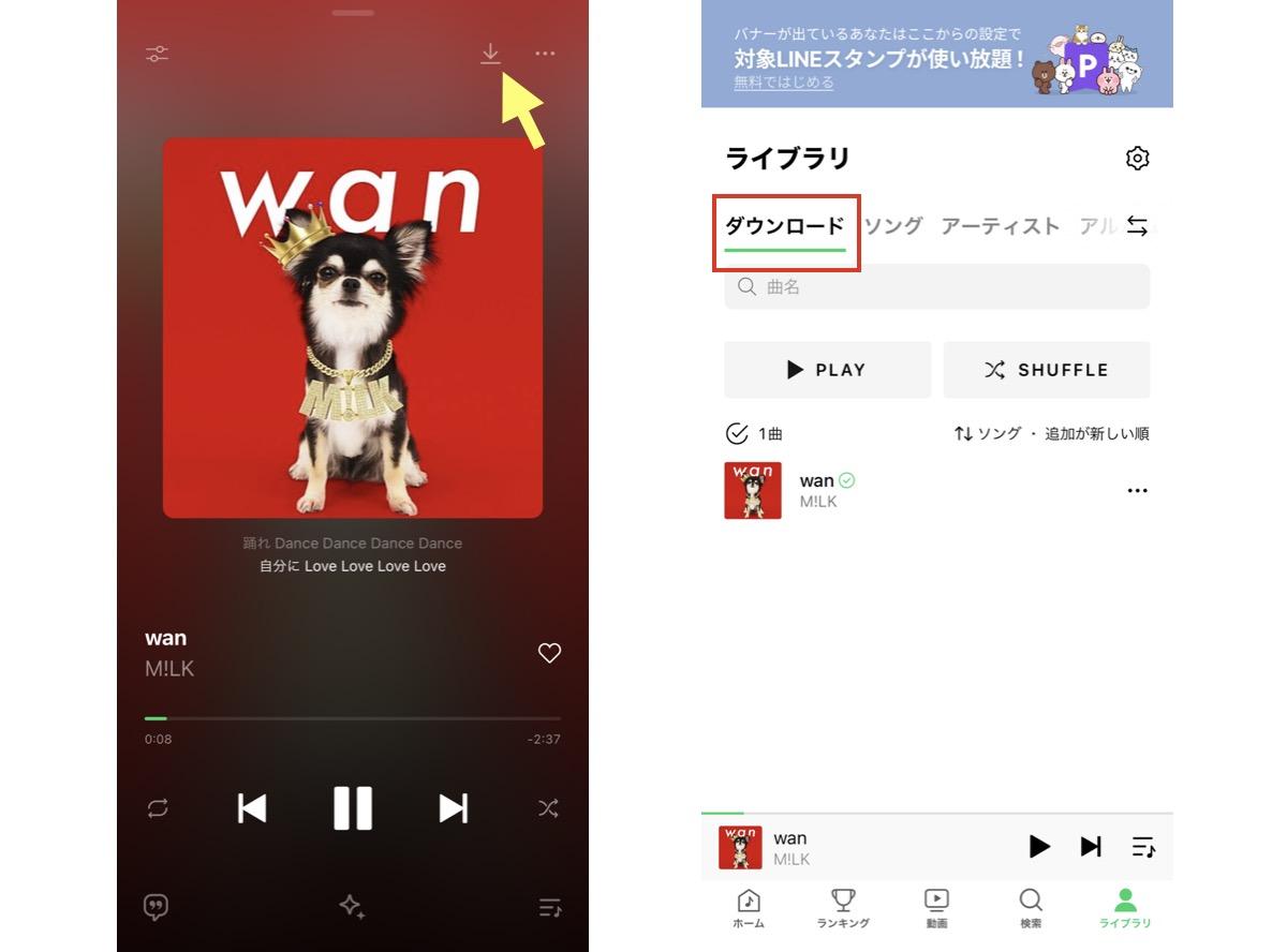 LINE MUSICで音楽をオフライン再生する