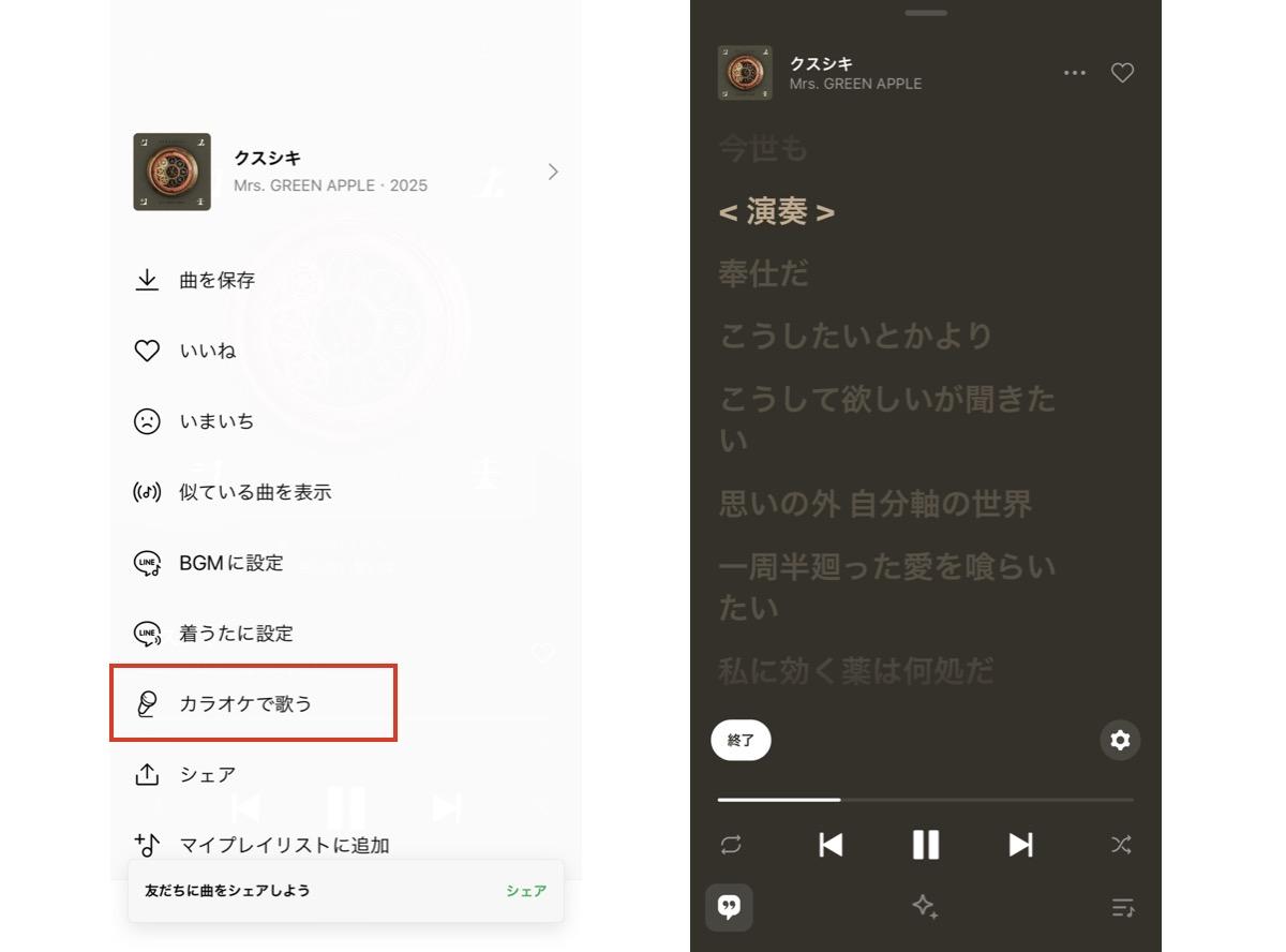 LINE MUSICの設定＆使い方を徹底解説！支払方法や無料版でできること、解約方法も