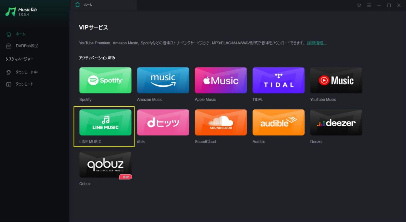 MusicFabでLINE MUSICを開く