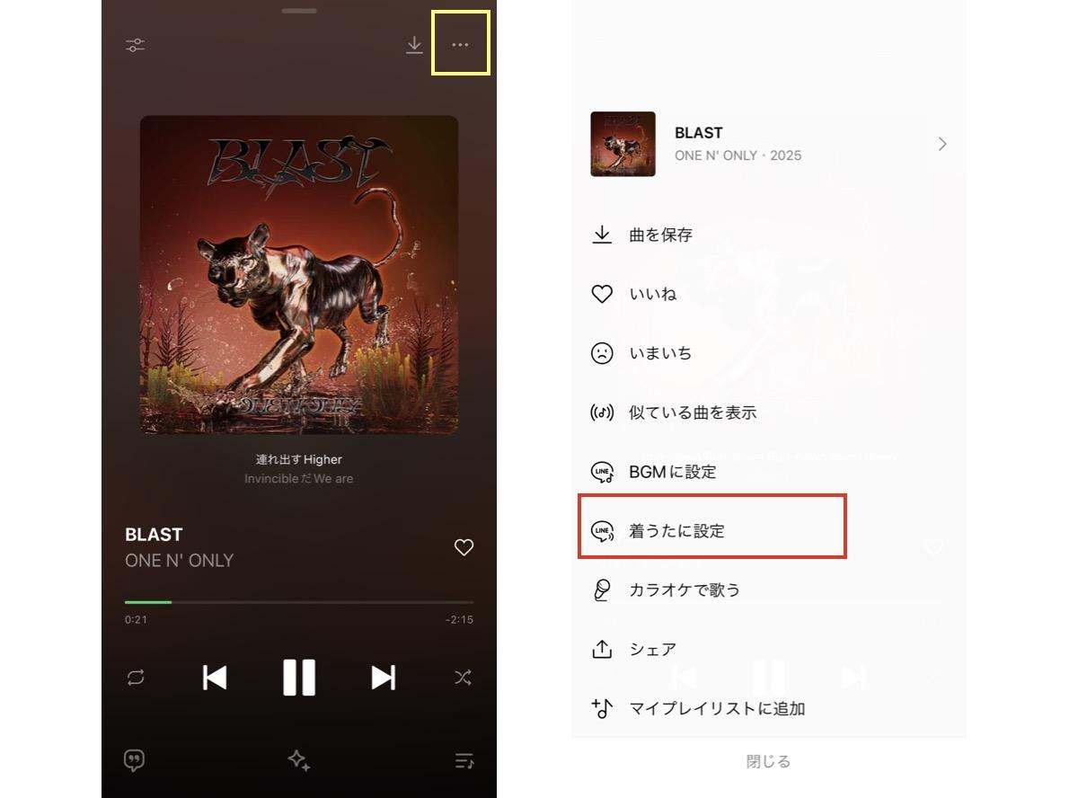LINE MUSICの曲をLINEの着信音に設定する