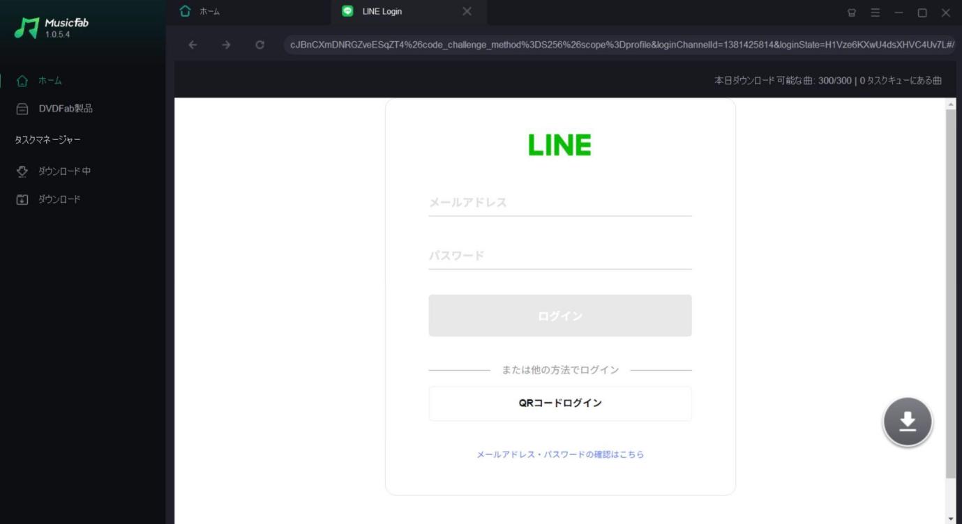 MusicFabでLINE MUSICにログインする