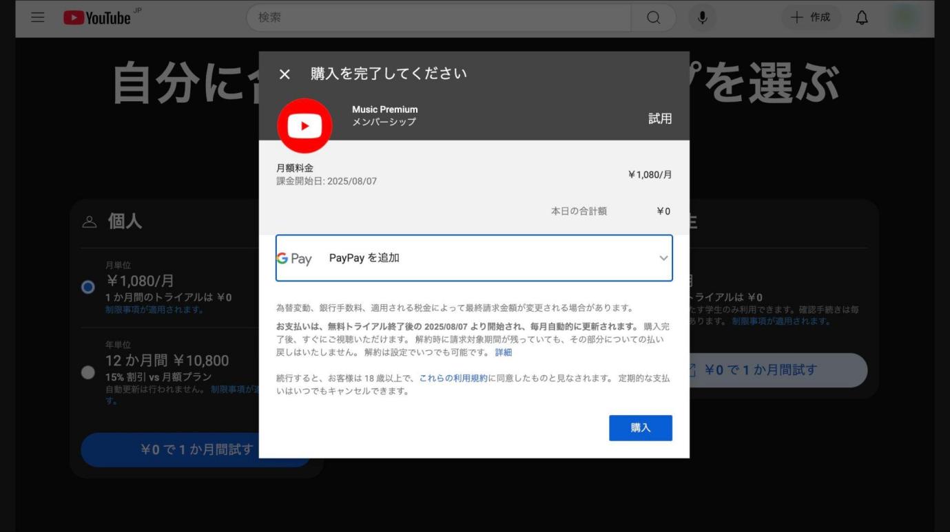 YouTube Musicの使い方