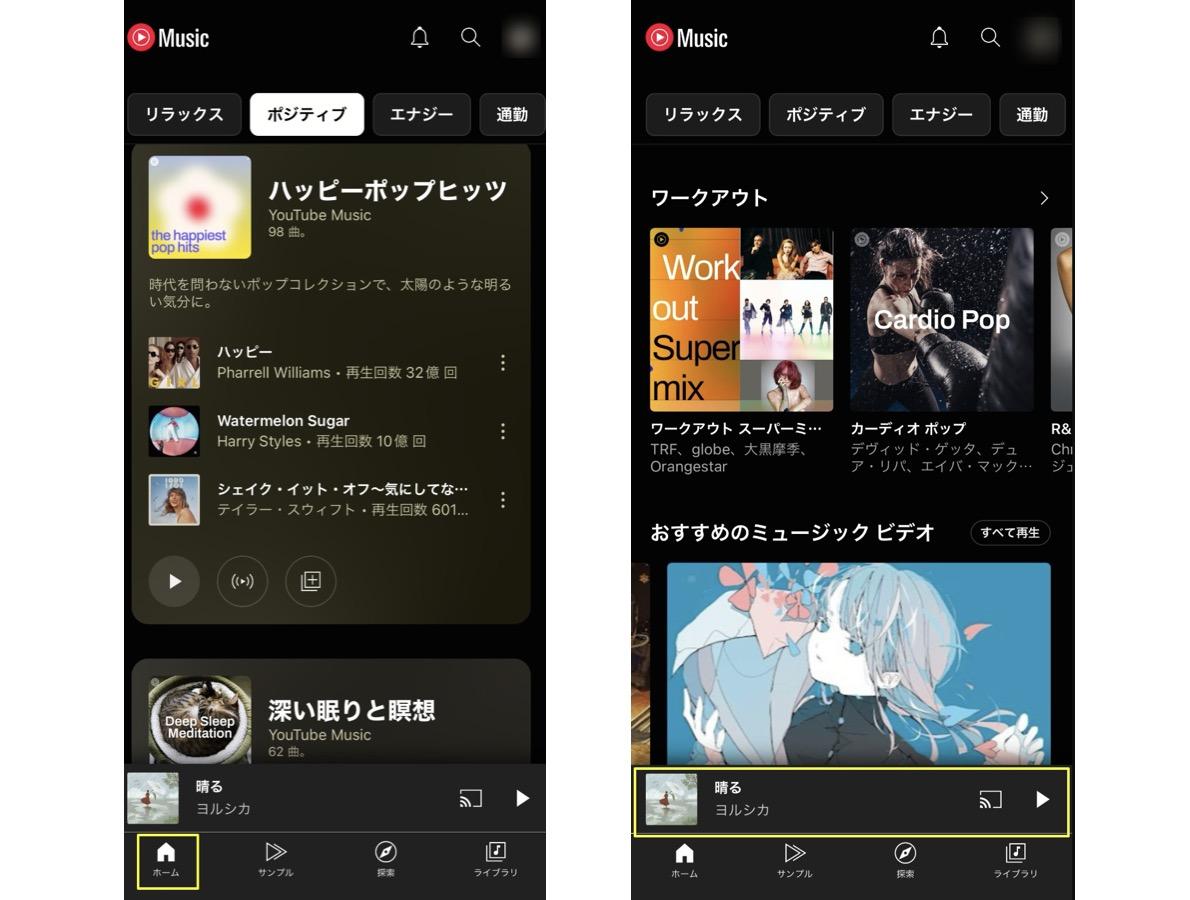YouTube Musicの使い方