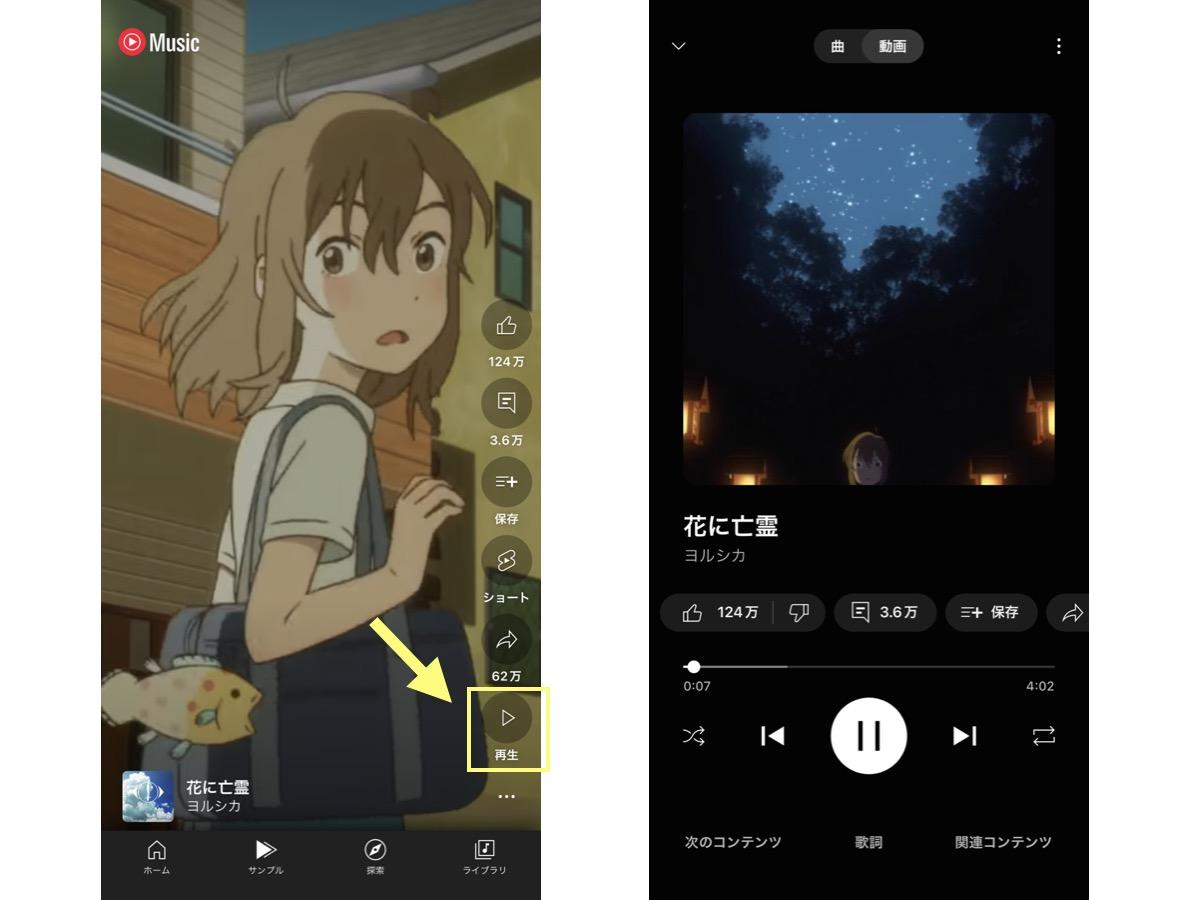 YouTube Musicの使い方