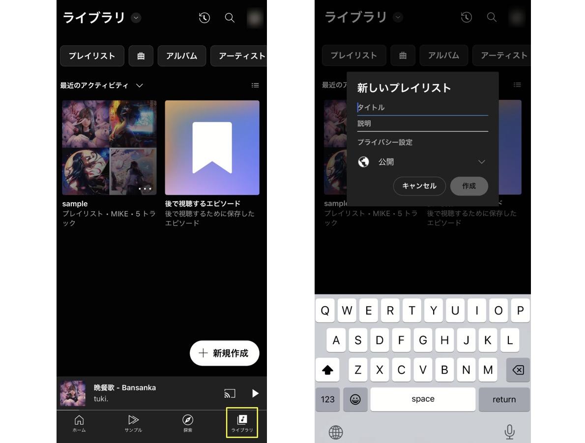 YouTube Musicの使い方
