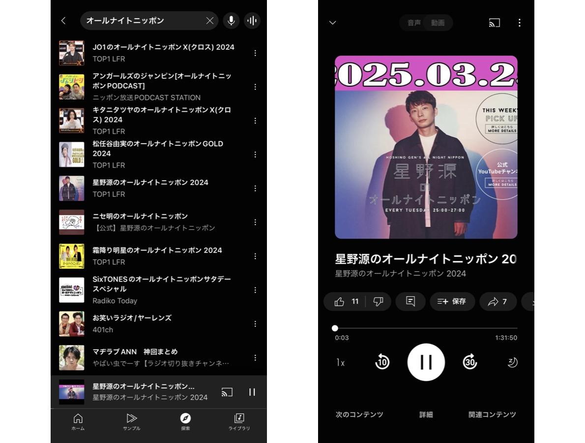 YouTube Musicの使い方