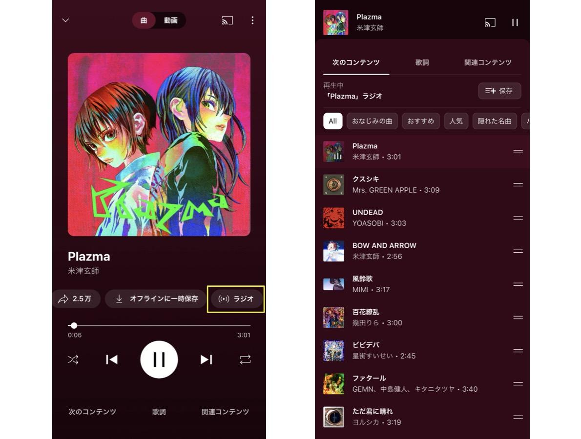 YouTube Musicの使い方