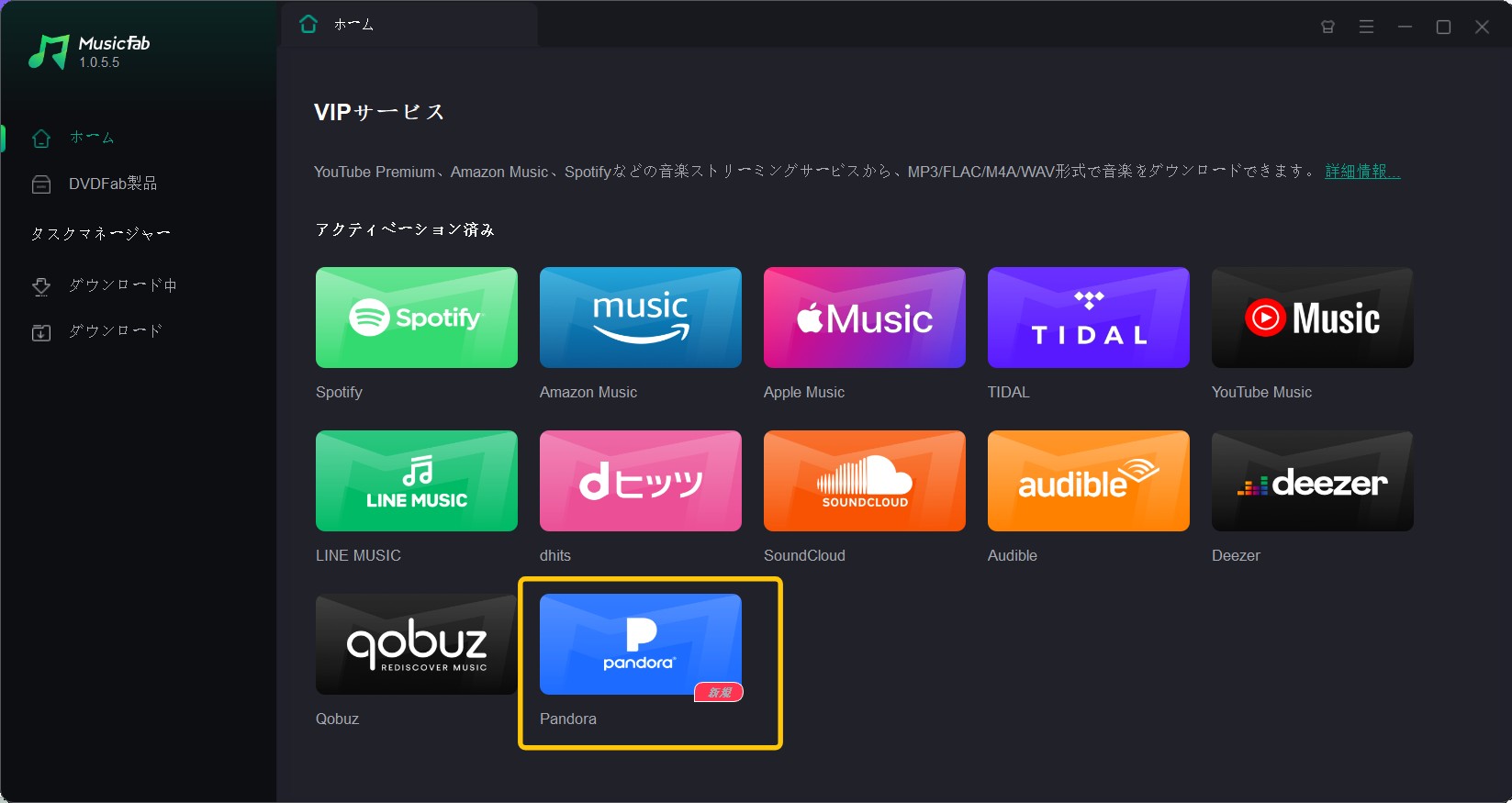 Pandoraダウンロード