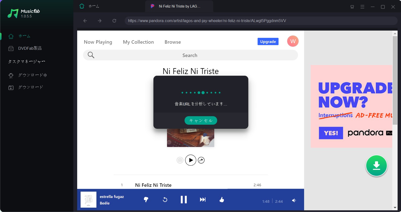 Pandoraダウンロード