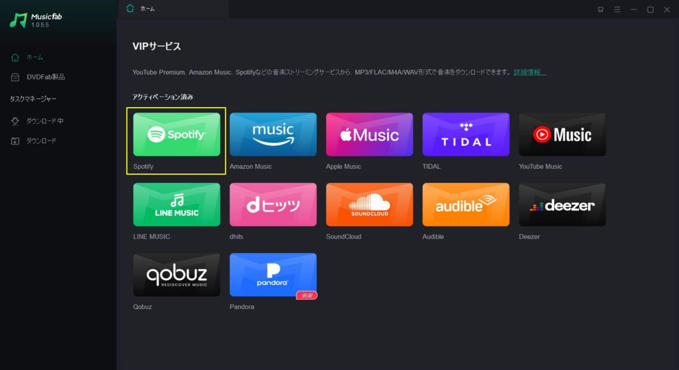 MusicFabでSpotifyを開く