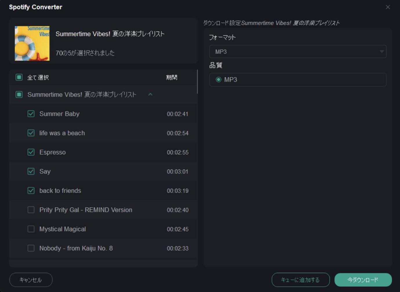 MusicFabでSpotifyの出力形式を設定する