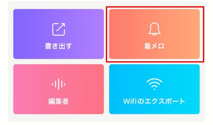 GarageBandに音源を共有する
