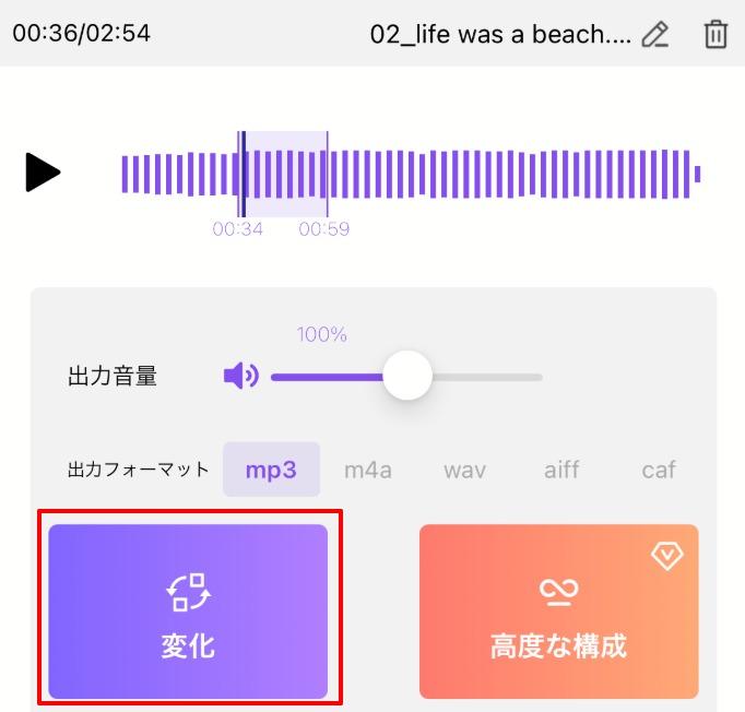 Spotifyの曲を30秒以内に編集する