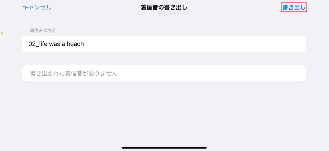 GarageBandで着信音として書き出す
