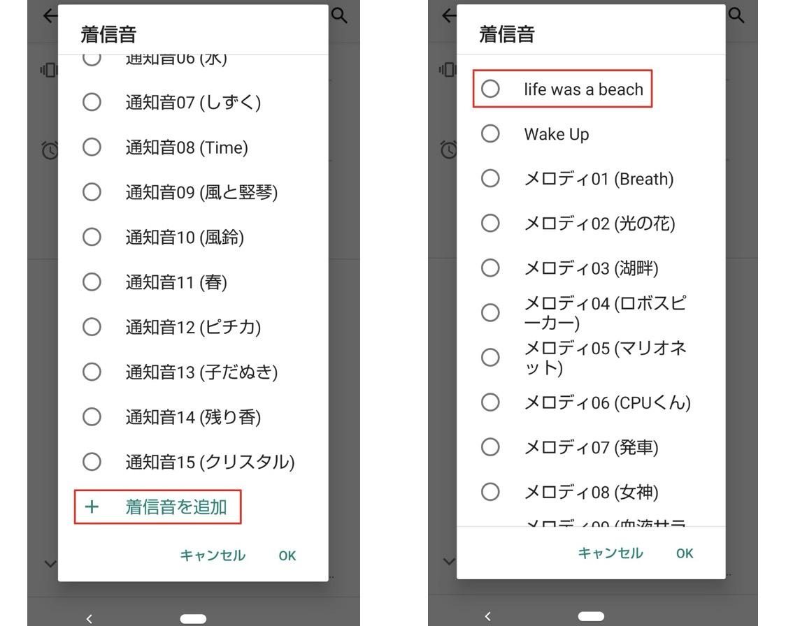 AndroidでSpotifyの曲を着信音に設定する