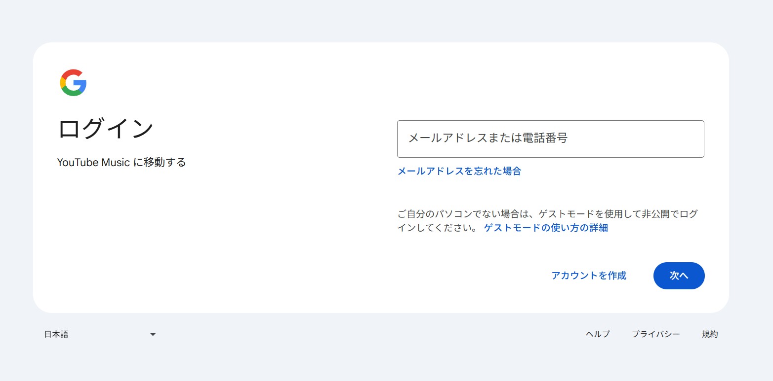 YouTube Musicにログインする