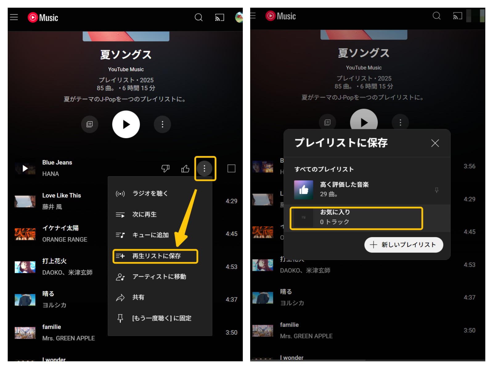 YouTube Musicで曲を検索する
