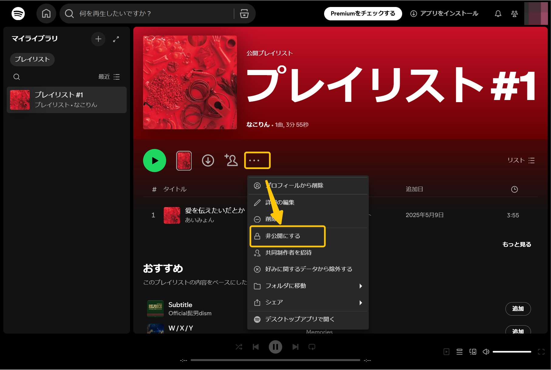 Spotifyの履歴を見る