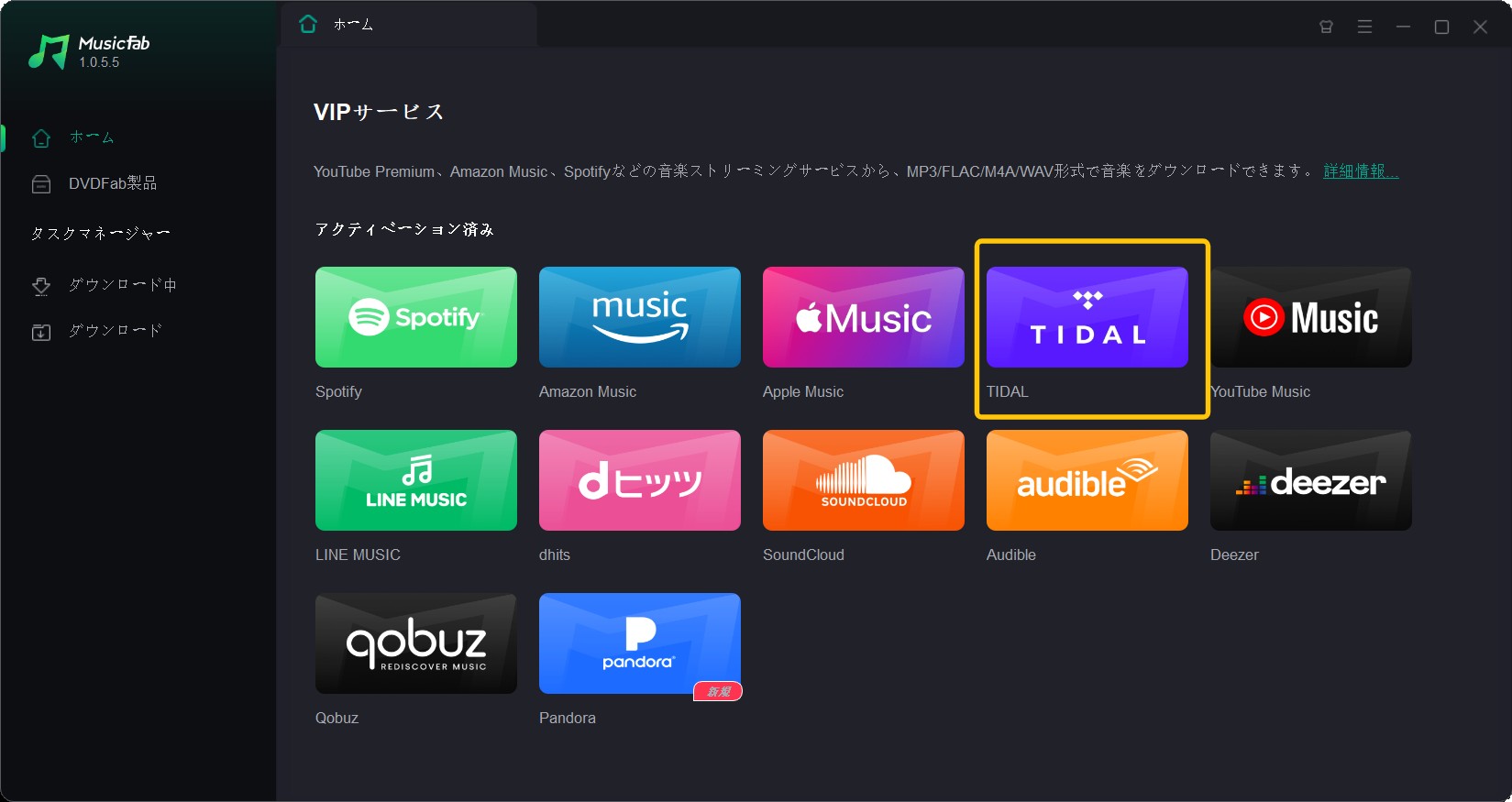 TIDALの音楽をダウンロード