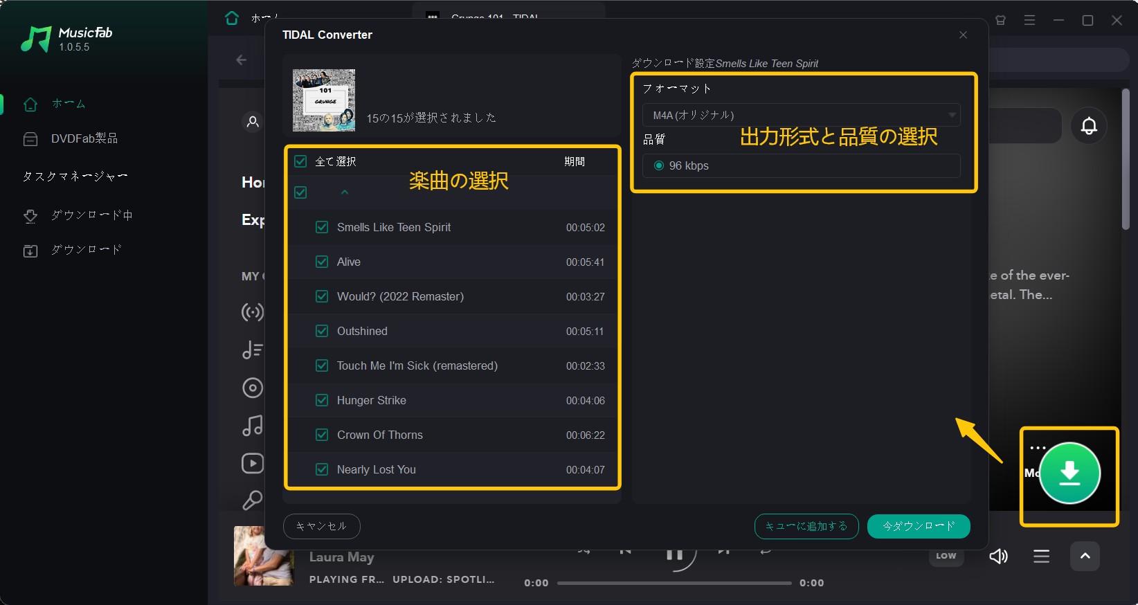 TIDALの音楽をダウンロード