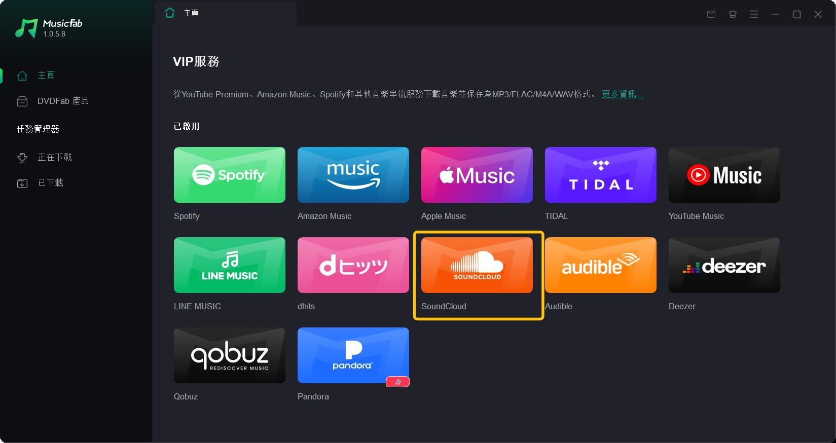 SoundCloud 下載歌曲