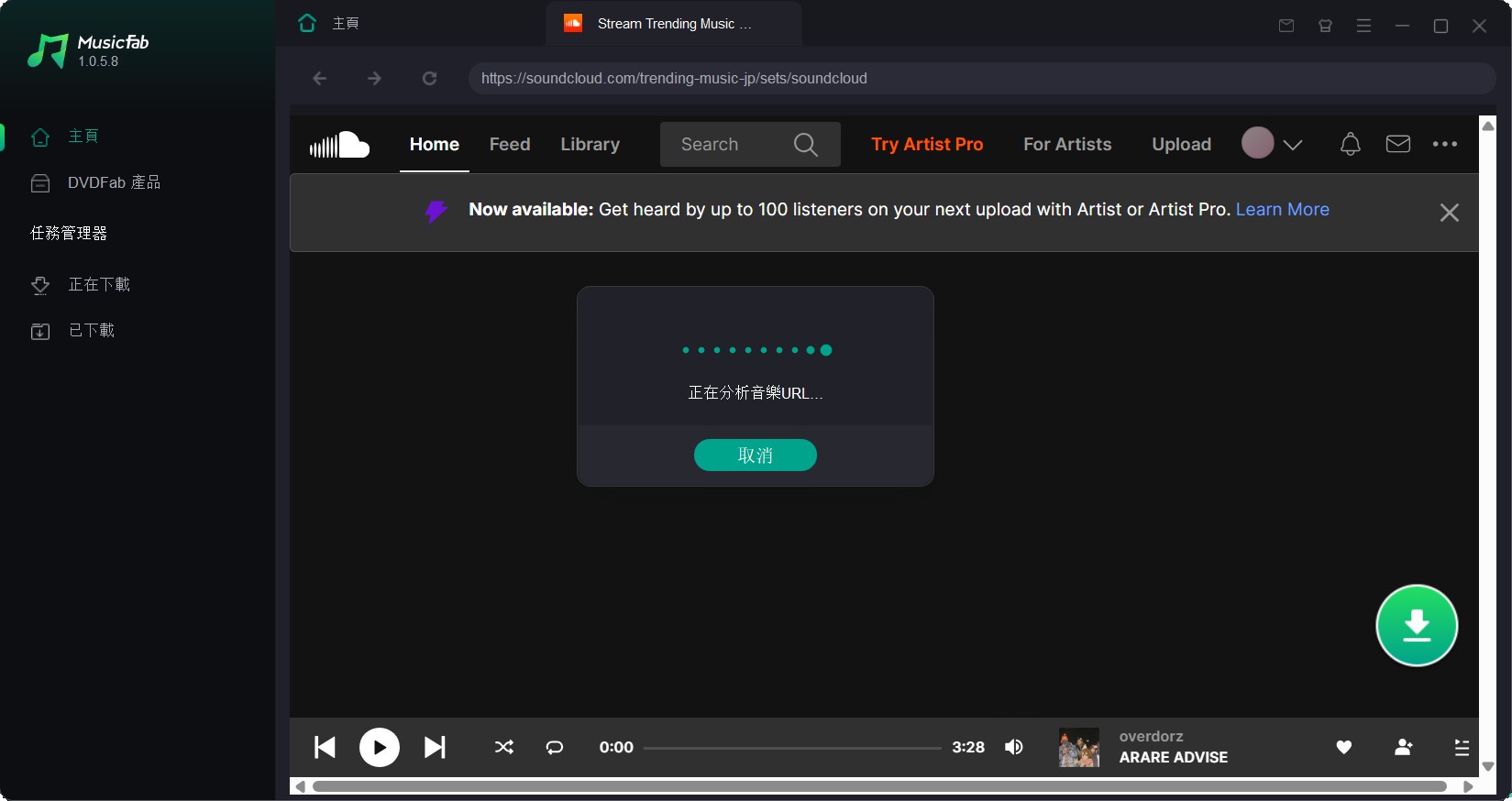 SoundCloud 下載歌曲