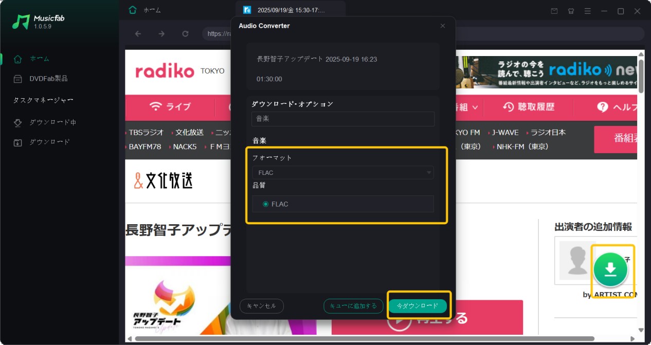 音楽をダウンロードする方法