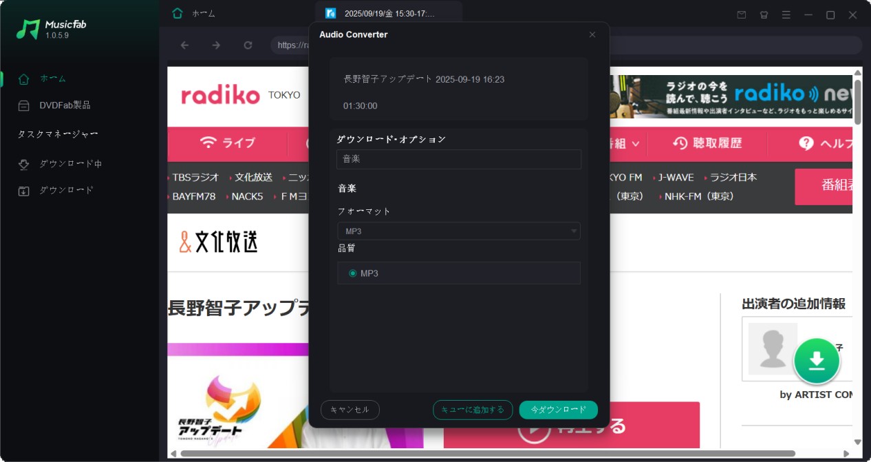 MusicFabでポッドキャスト音声を保存する