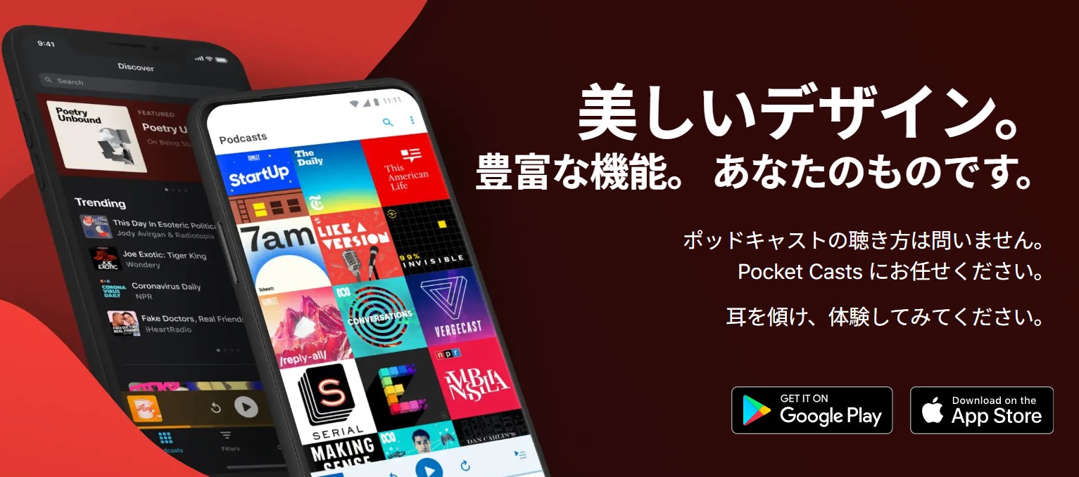 Pocket Castsでポッドキャストを保存する