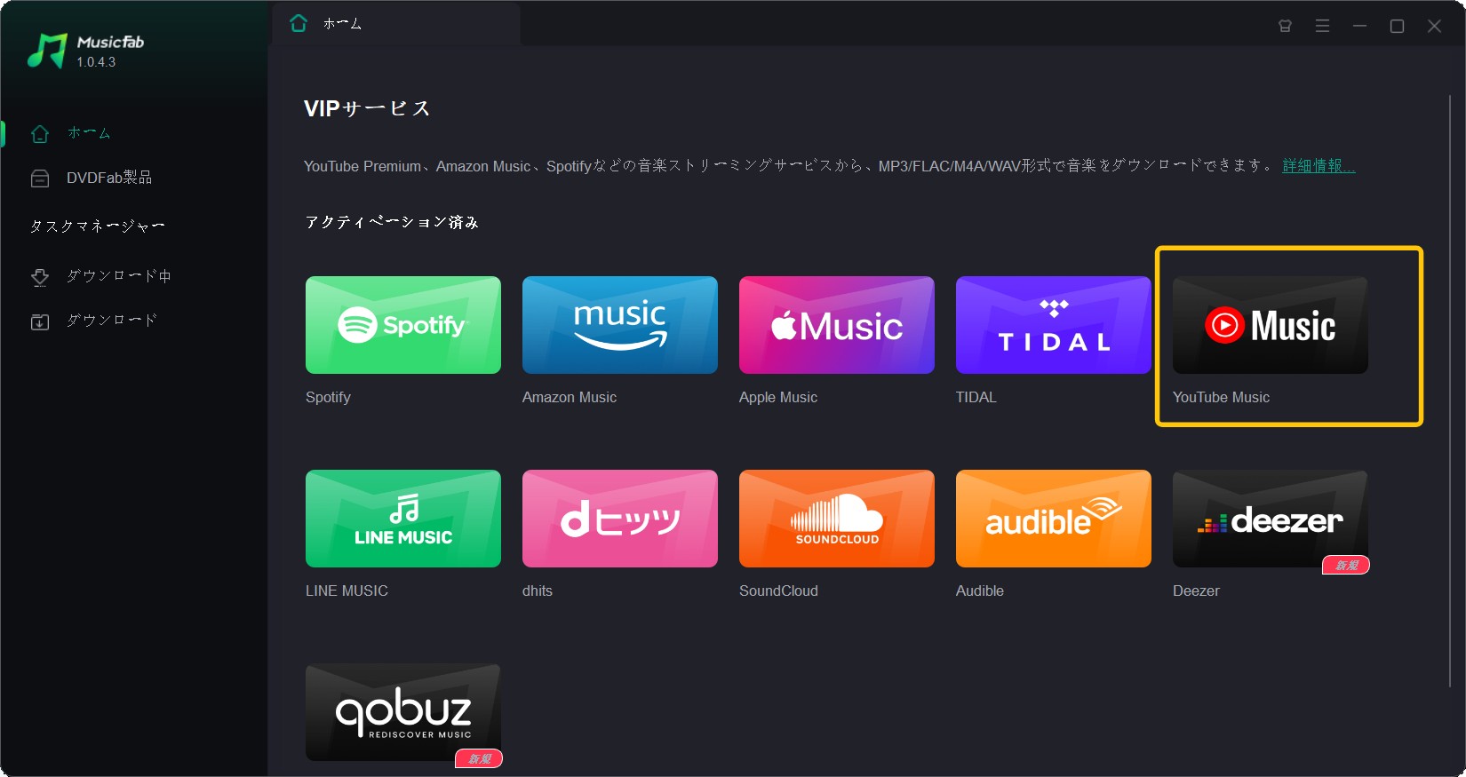 MusicFabで音楽サービスを選ぶ