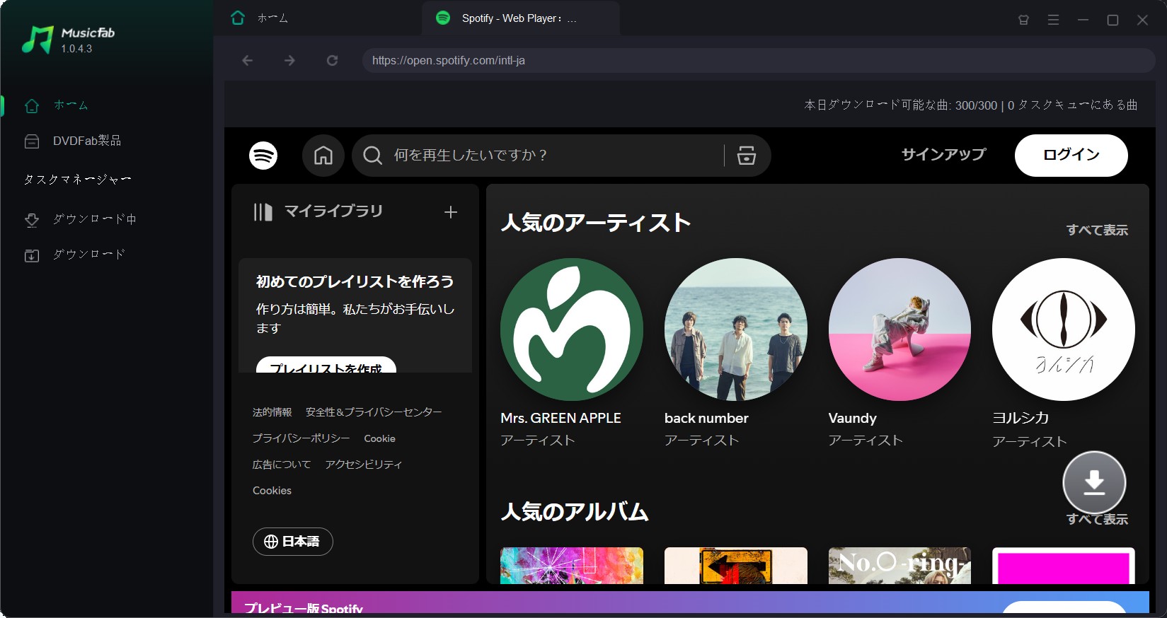MusicFab Spotify 変換ソフトにログインする画面