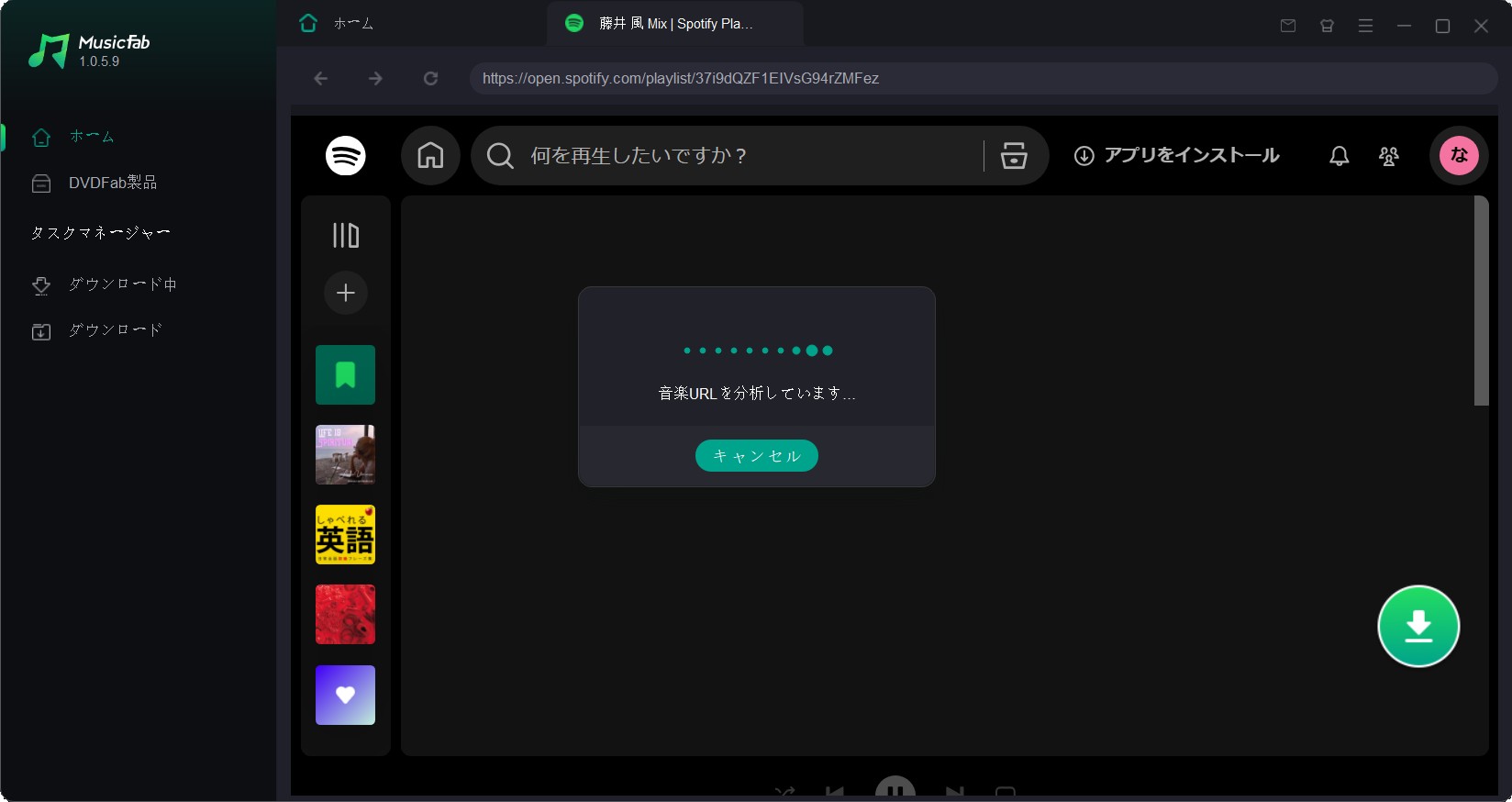 spotify オフライン再生 やり方