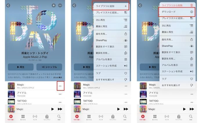 apple music ファイルに保存