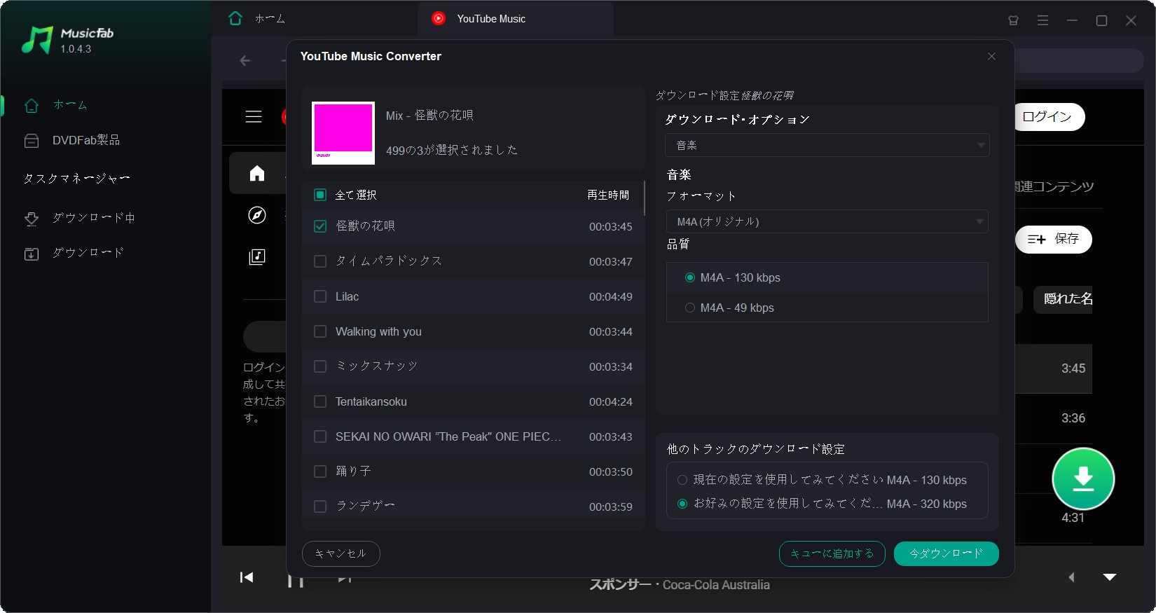 YouTube Musicの一時保存先