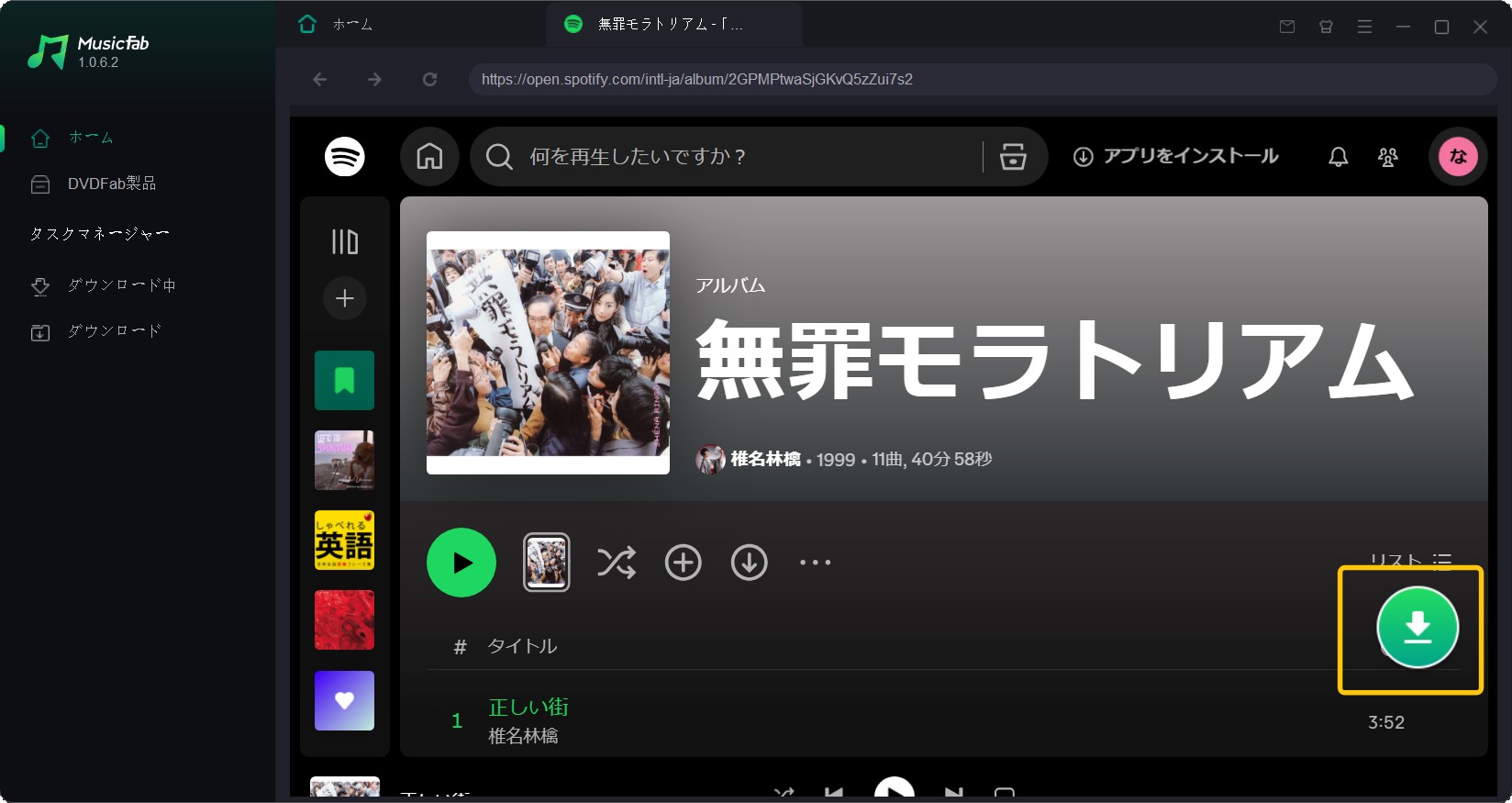 spotify ダウンロード