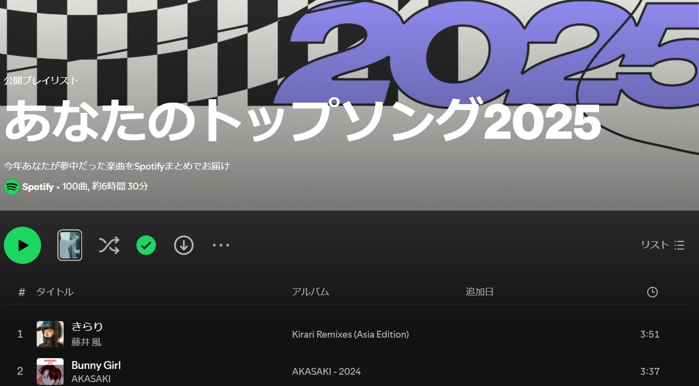 SpotifyまとめをPCで見る