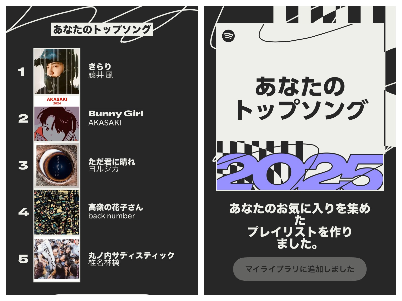 Spotifyトップソングをライブラリに追加