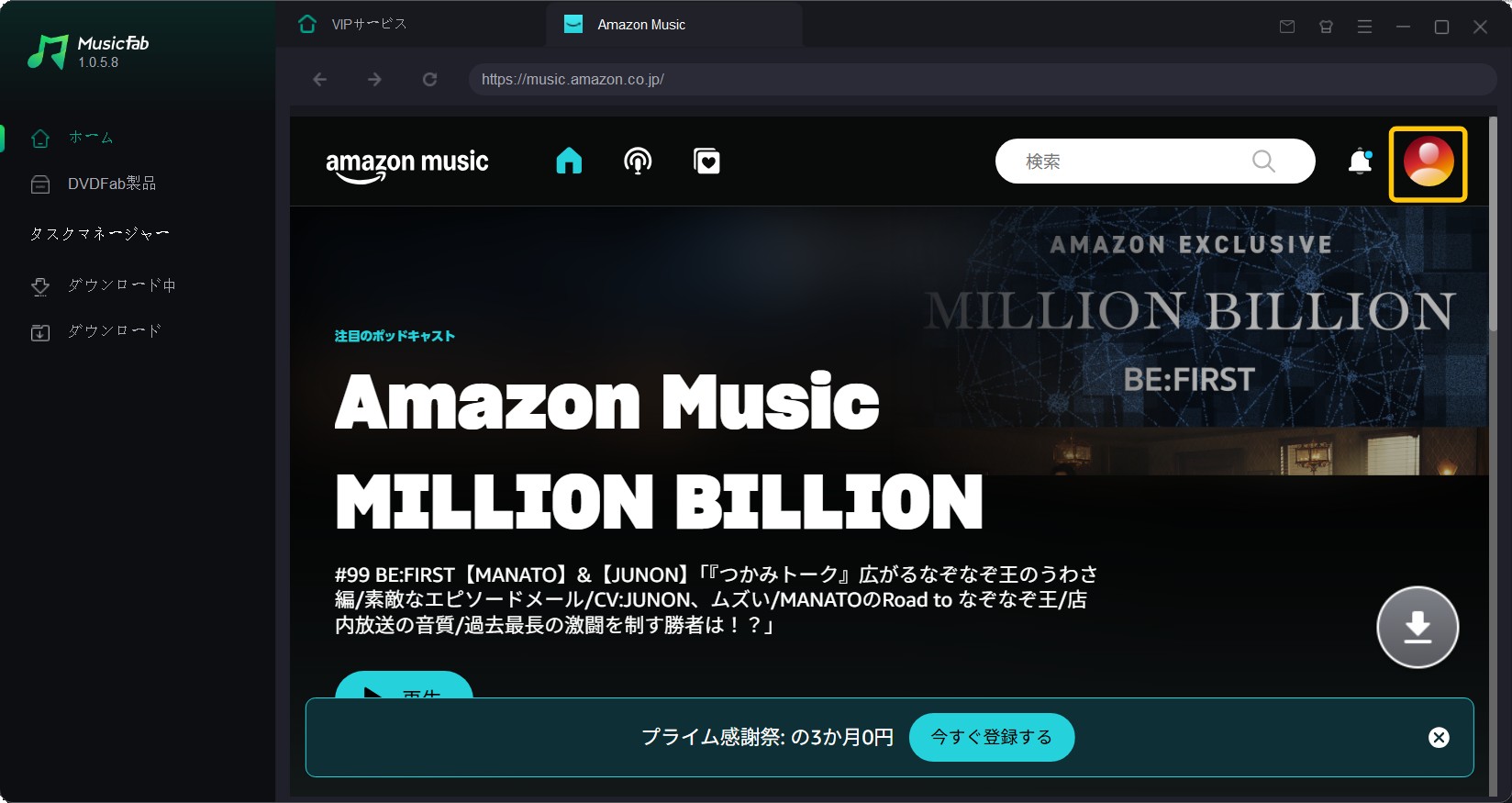 amazon music ダウンロード