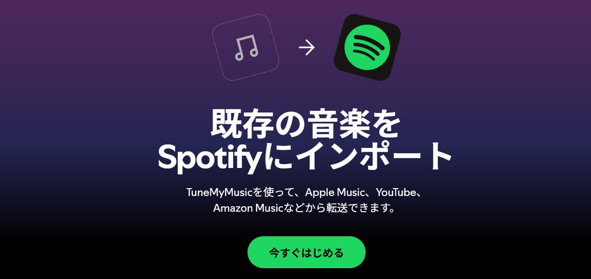 youtube music spotify 移行