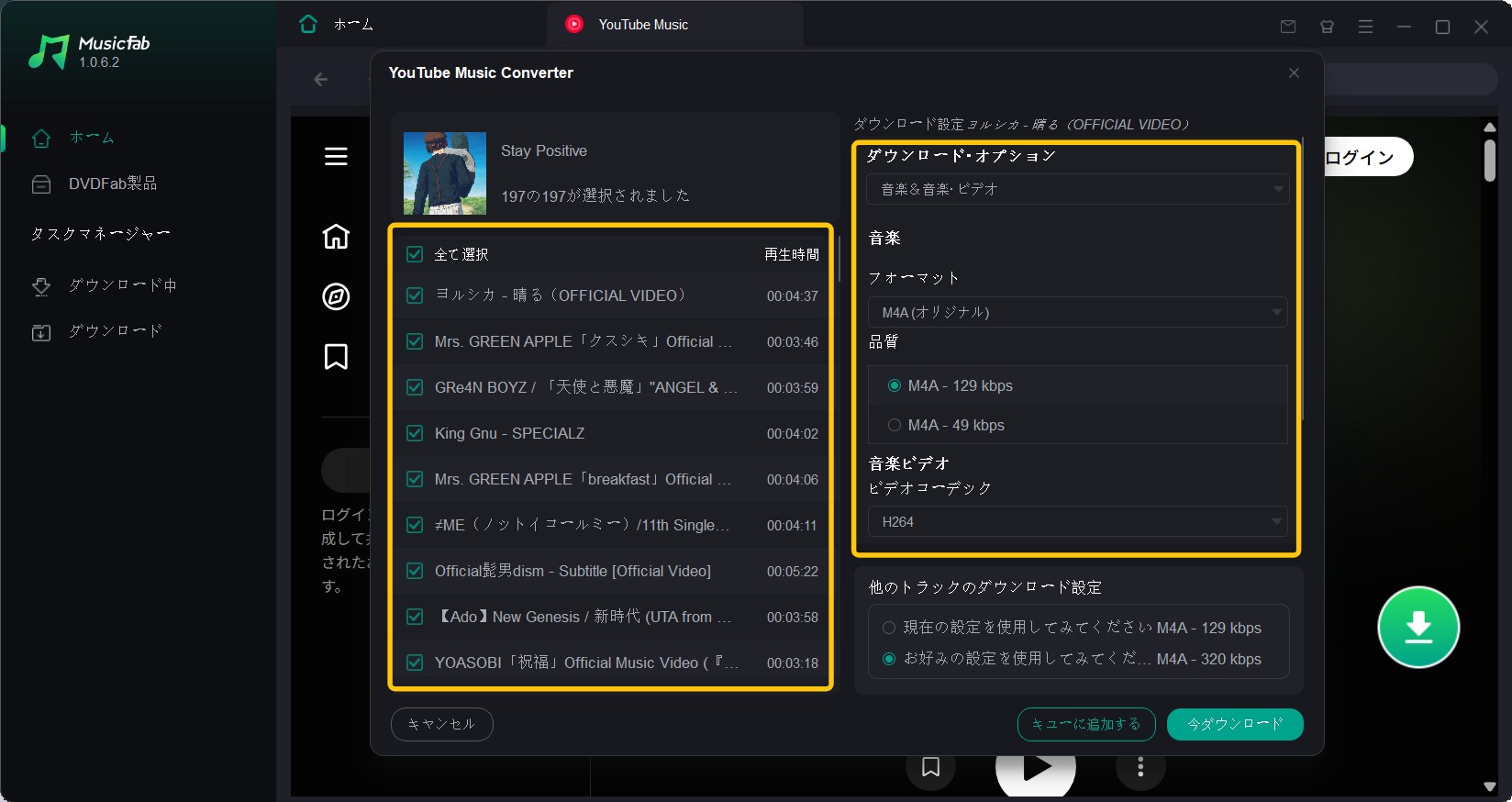 YouTube Musicの音質