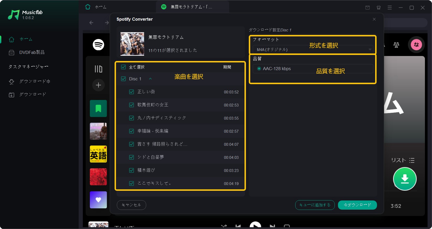 spotify 保存