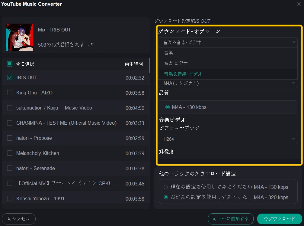 YouTube Music MP3変換設定