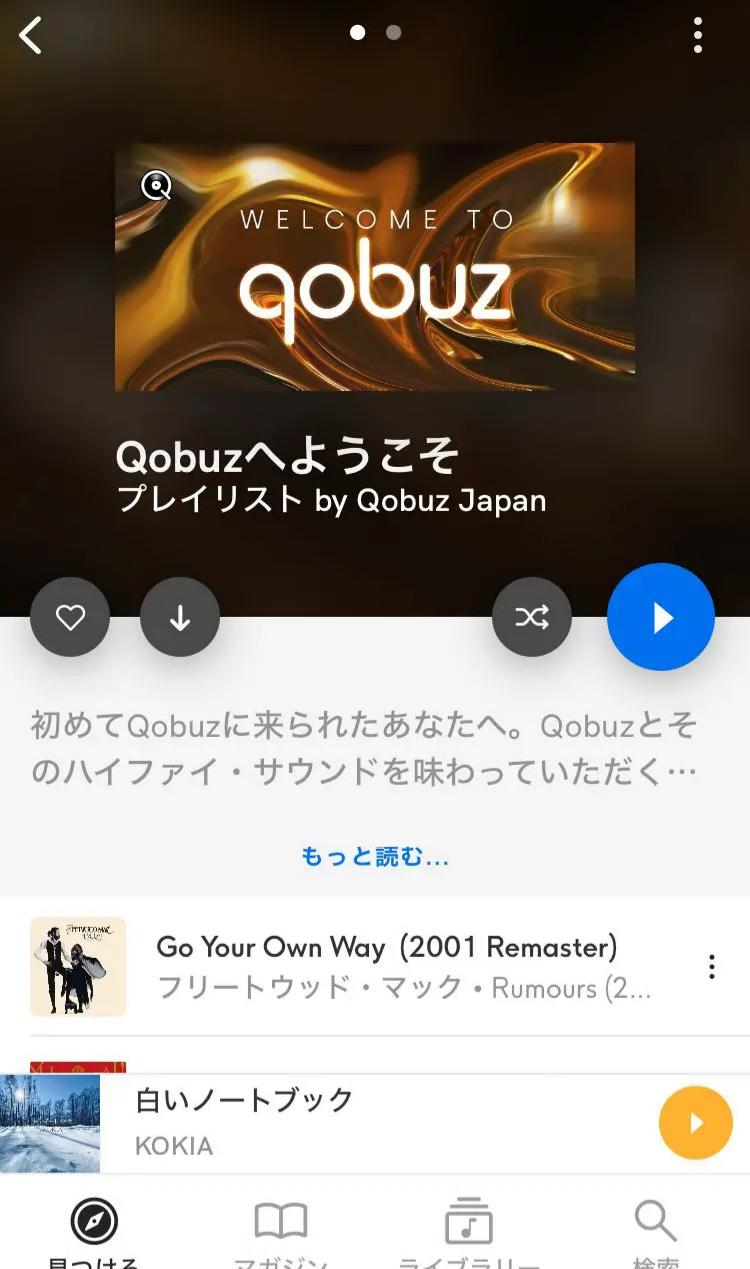 オフライン再生(アプリ内ダウンロード)の手順