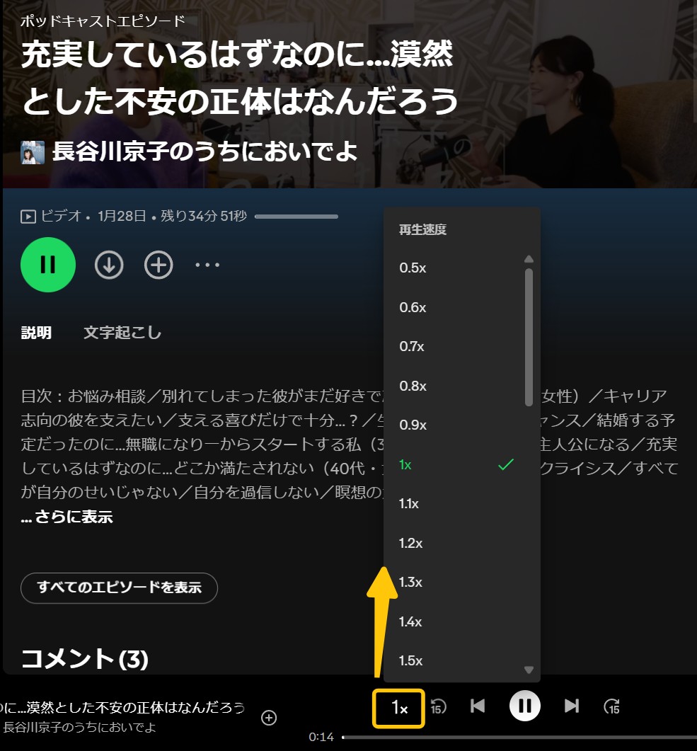 スポティファイポッドキャスト