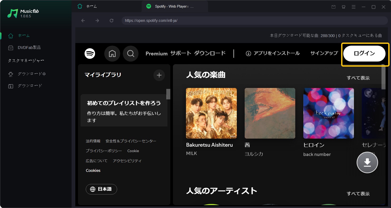 MusicFabの使い方【ダウンロード編】