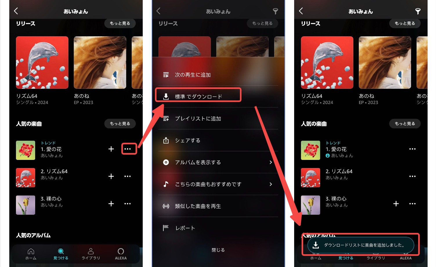 Amazon Musicアプリで曲をダウンロードする方法