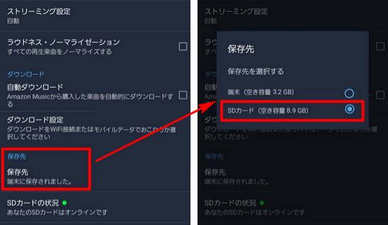 保存先をSDカードに変更する手順