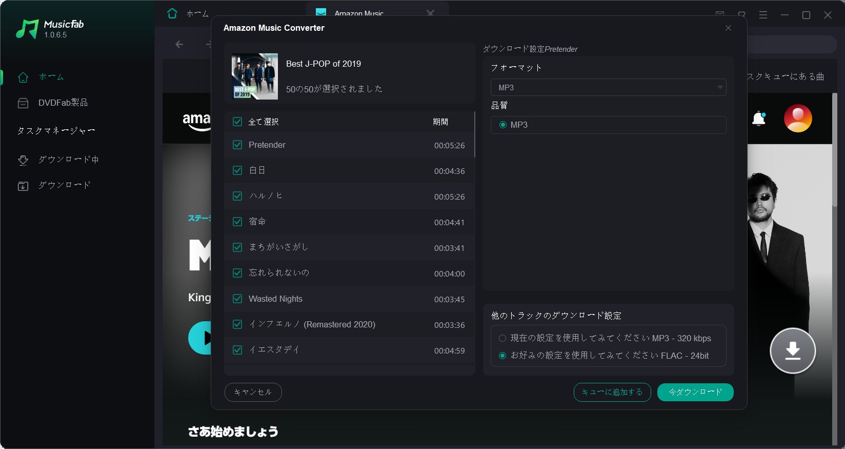 Amazon Musicの楽曲をMP3