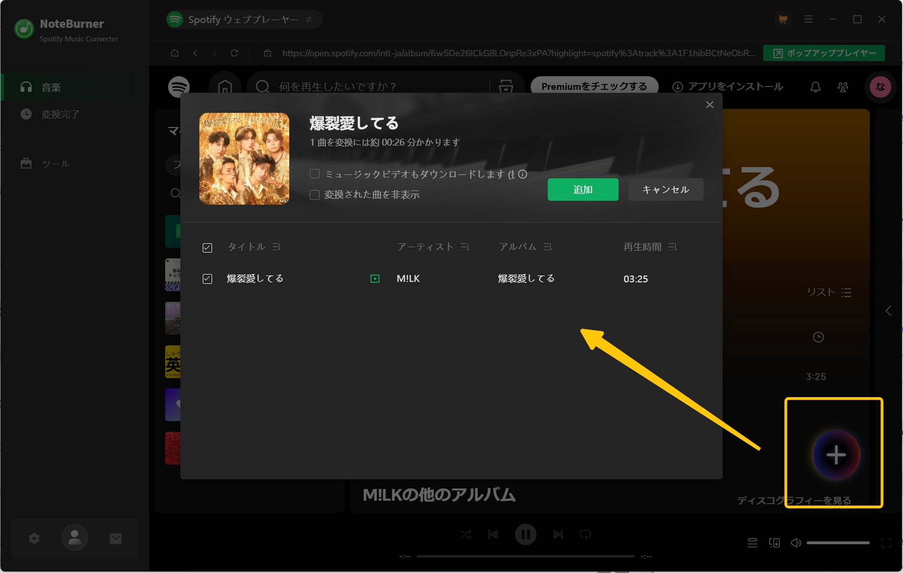 NoteBurnerの正しい使い方
