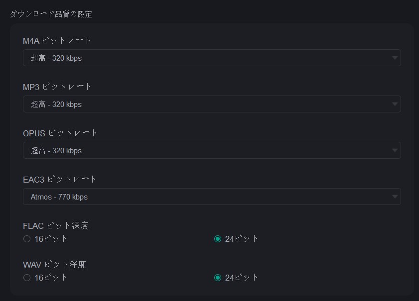 音質設定